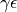 \gamma \epsilon