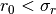 r_0 < \sigma_r