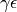 \gamma \epsilon